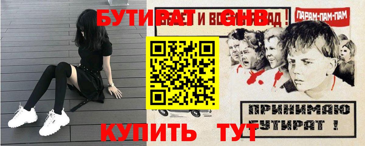 БУТИРАТ  БУТИРАТ бутик  Вход с VPN  Дзержинск 