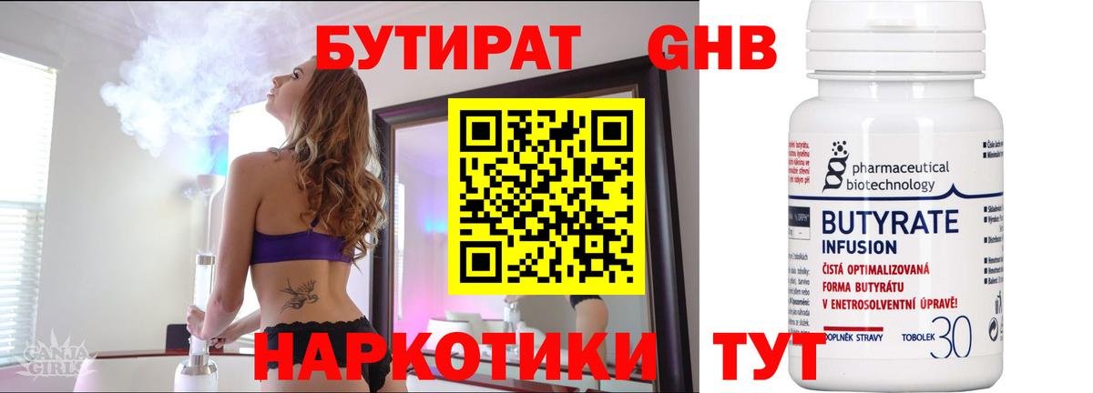 БУТИРАТ жидкий экстази Дзержинск