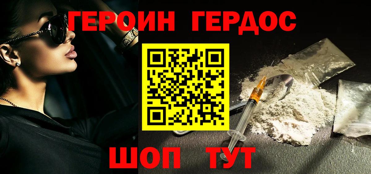 Героин Heroin Дзержинск