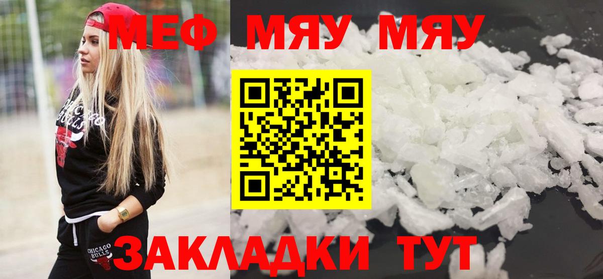 МЕФ  МЕФ  МЯУ-МЯУ кристаллы  Вход с VPN  Дзержинск  Мефедрон мука 