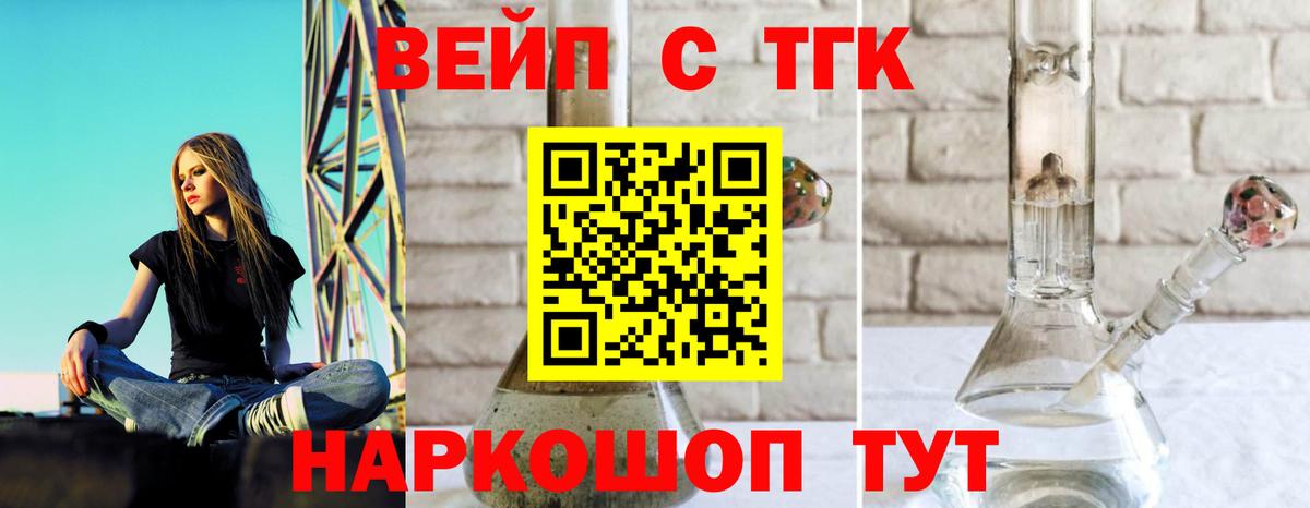 ТГК вейп с тгк Дзержинск
